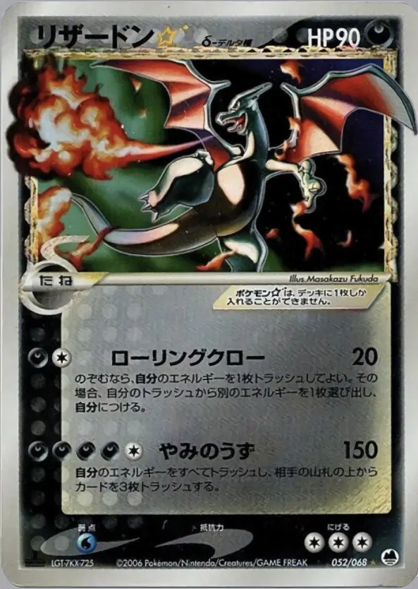Carta カリザードスター(デルタ種) 52/68 de さいはての攻防